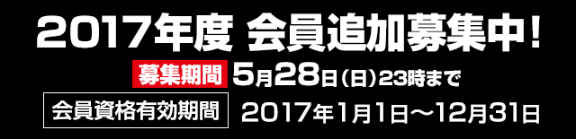 募集期間