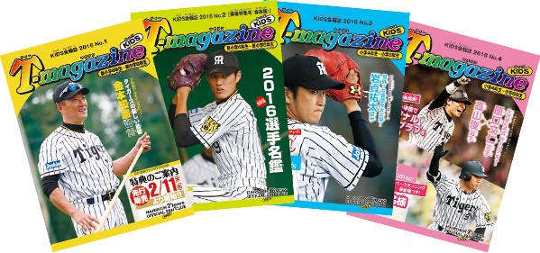 T-magazine KIDS(小学4年生~小学6年生)