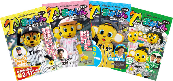 T-magazine KIDS(0歳~小学3年生)