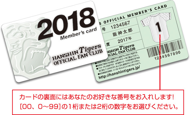 ファンクラブ(大人)カード裏面