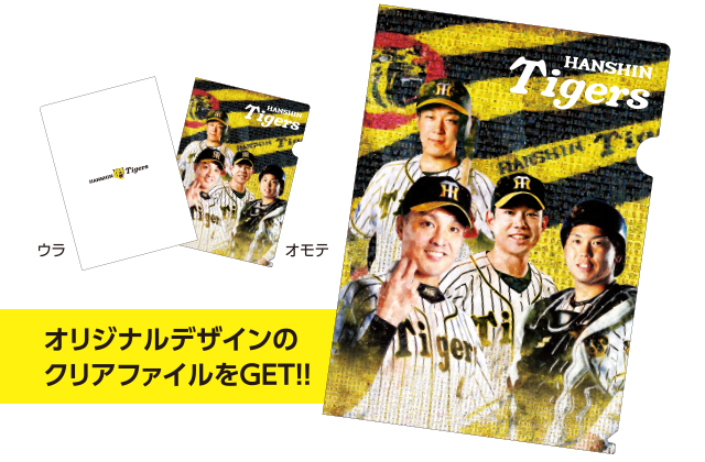 オリジナルクリアファイル(A4)をもれなくプレゼント!