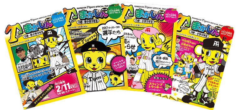 T-magazine KIDS(0歳~小学3年生)