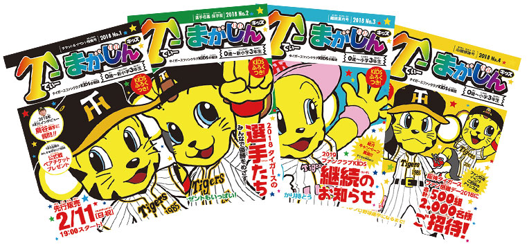 T-magazine KIDS(0歳~小学3年生)