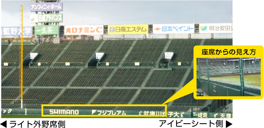 エキサイトシート座席位置