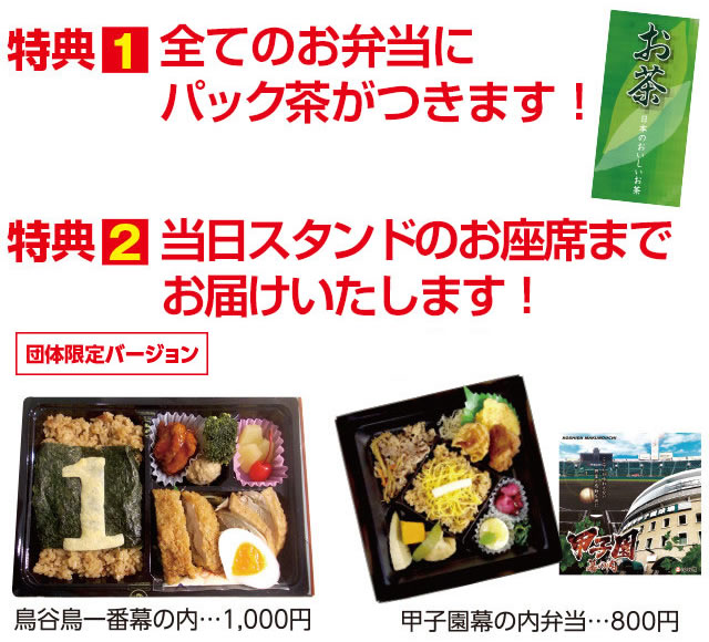 団体弁当紹介