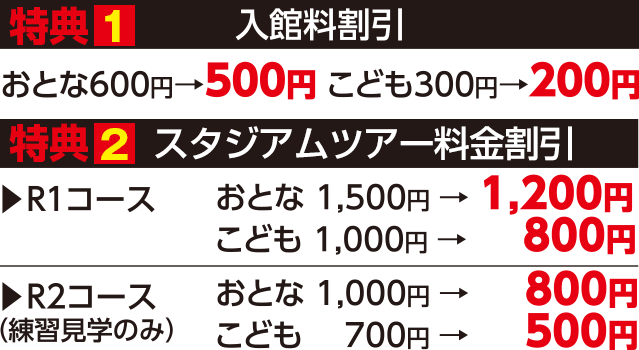 割引料金