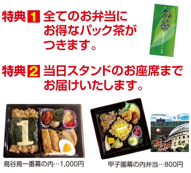 団体弁当紹介