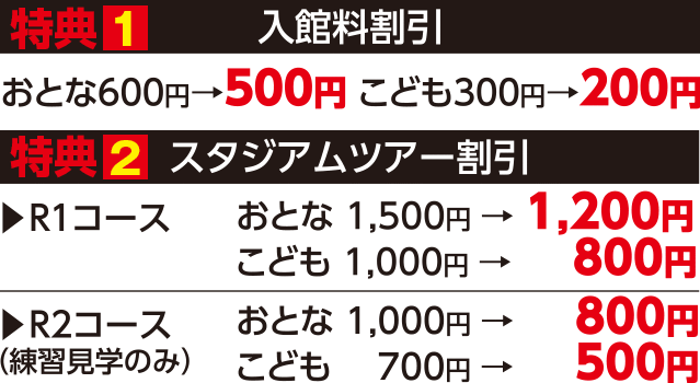 割引料金