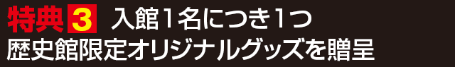 割引料金
