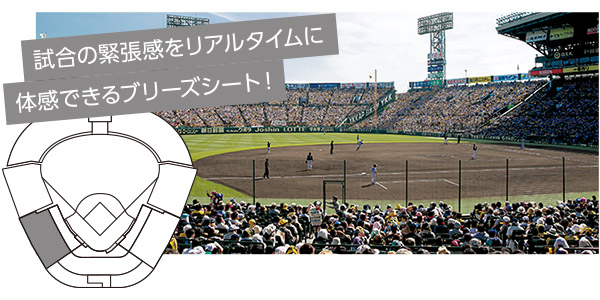 試合の緊張感を体感できるブリーズシート