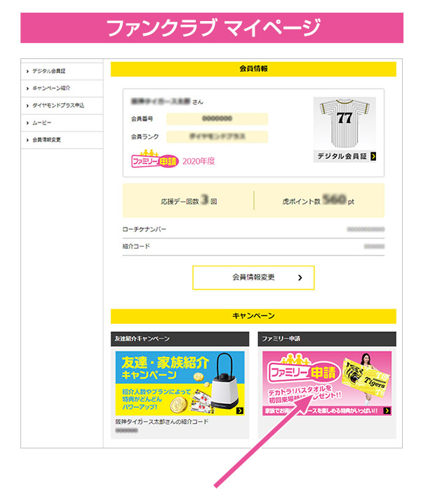 マイページ画面