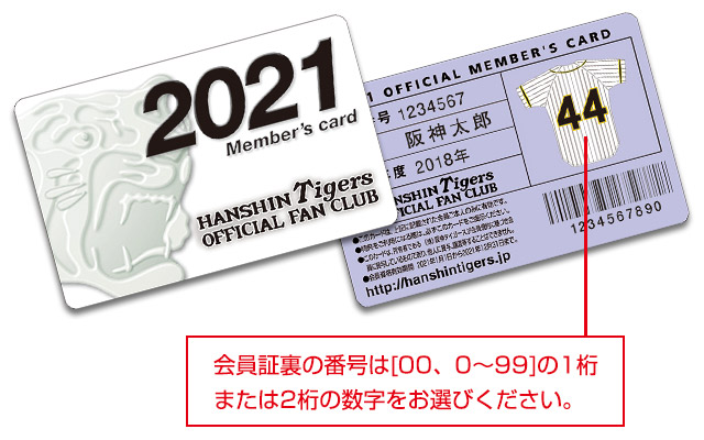 21年度会員追加募集 ファンクラブ 阪神タイガース公式サイト