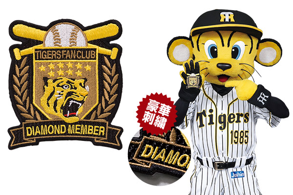 21年度会員追加募集 ファンクラブ 阪神タイガース公式サイト