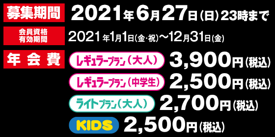 21年度会員追加募集 ファンクラブ 阪神タイガース公式サイト