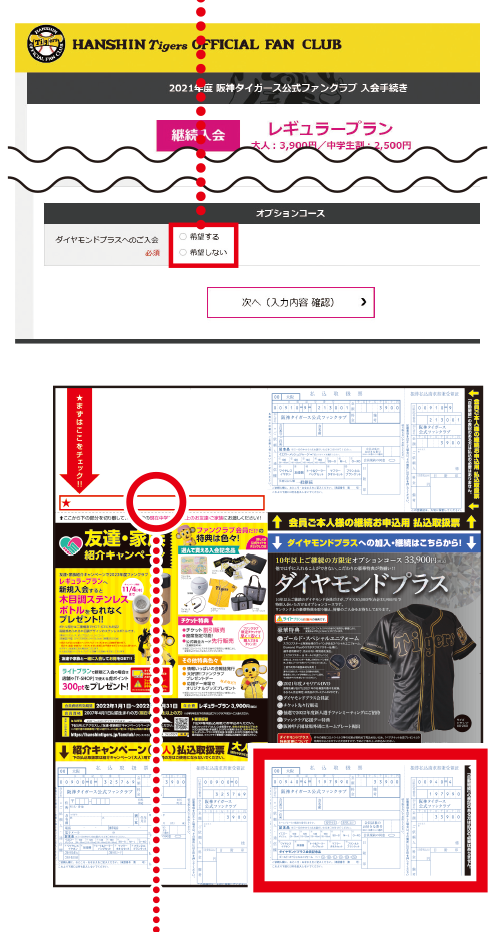 ダイヤモンドプラス｜2022年度会員募集｜ファンクラブ｜阪神タイガース 