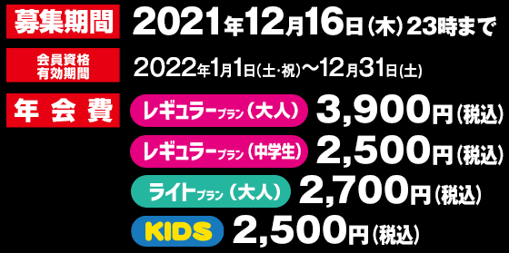 2022年度会員募集 ファンクラブ 阪神タイガース公式サイト