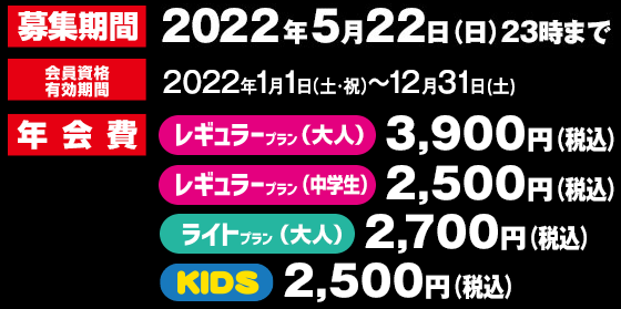 2022年度会員追加募集｜ファンクラブ｜阪神タイガース公式サイト