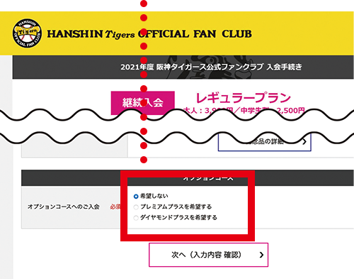 ダイヤモンドプラス｜2023年度会員募集｜ファンクラブ｜阪神タイガース 