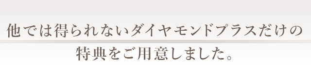 ダイヤモンドプラス｜2023年度会員募集｜ファンクラブ｜阪神タイガース