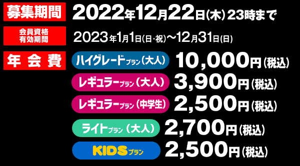 2023年度会員募集｜ファンクラブ｜阪神タイガース公式サイト