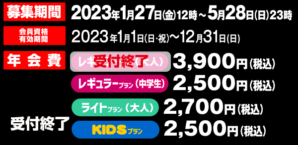 2023年度会員募集｜ファンクラブ｜阪神タイガース公式サイト