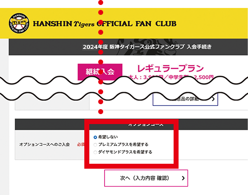 ダイヤモンドプラス｜2024年度会員募集｜ファンクラブ｜阪神タイガース 