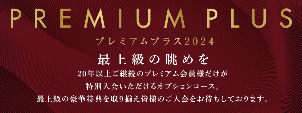 阪神タイガースファンクラブ　バカラ　プレミアムプラス会員プレミアムプラス