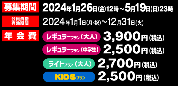 2024年度会員募集｜ファンクラブ｜阪神タイガース公式サイト