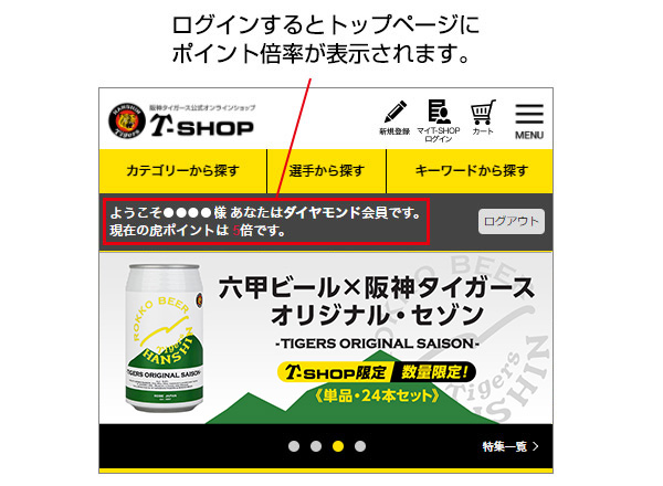 ログインするとトップページにポイント倍率が表示されます。