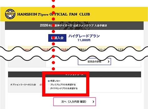 申込用紙