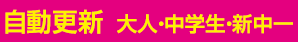 自動更新
