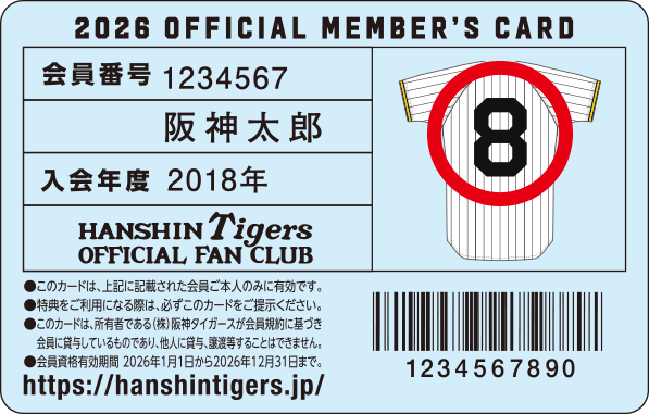 会員証