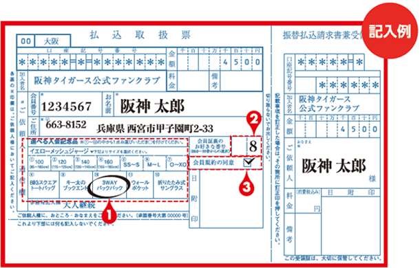 払込取扱票