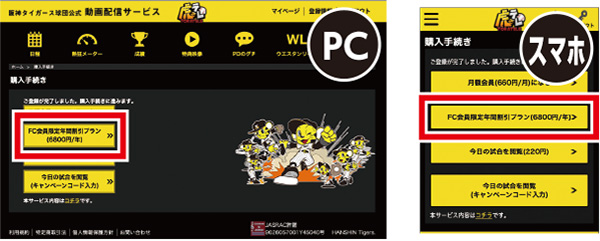 虎テレ決済ページ