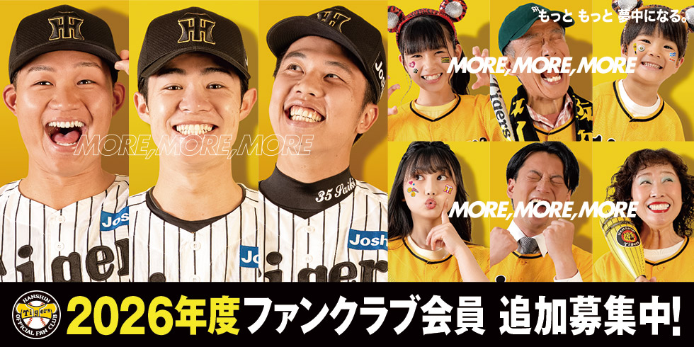 ファンクラブ2026年度追加募集