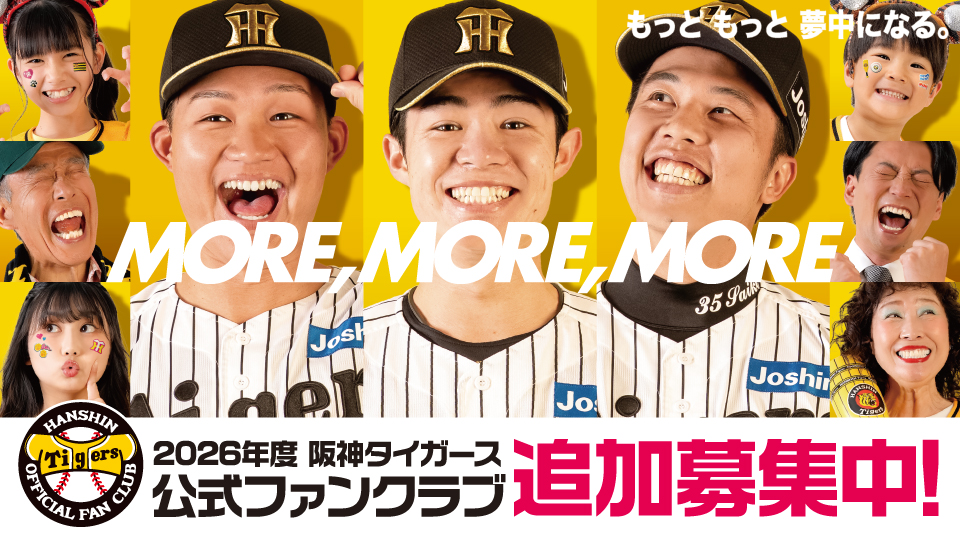 ファンクラブ2026年度追加募集