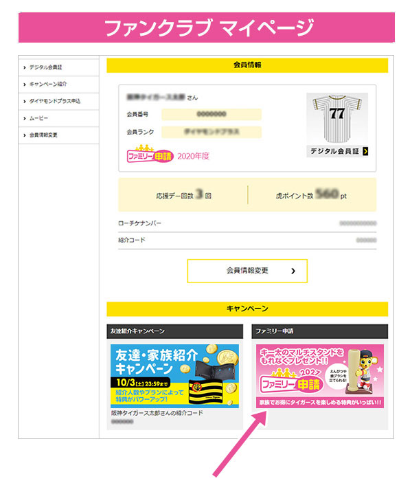 マイページ画面