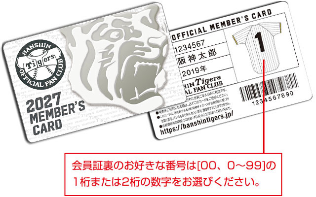 ファンクラブ会員証