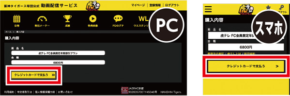 虎テレ購入内容ページ