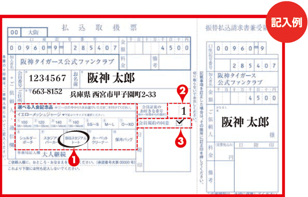 払込取扱票