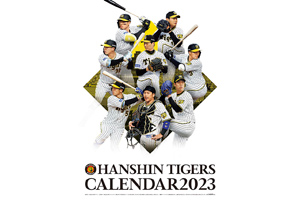 ニュース - グッズ - 「阪神タイガース カレンダー 2023(壁掛けタイプ
