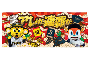 ニュース - グッズ - 阪神タイガース×オリックス・バファローズ コラボ 