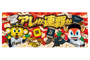 オリックス　阪神　日本シリーズ記念コラボグッズ　セット