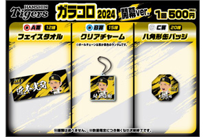 ニュース - グッズ - 「阪神タイガースオフィシャルDVD 2023」発売決定 