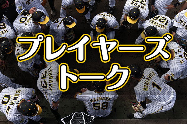 ニュース - チケット - 6月25日(火) 対中日戦【倉敷】の当日券について｜阪神タイガース 公式サイト