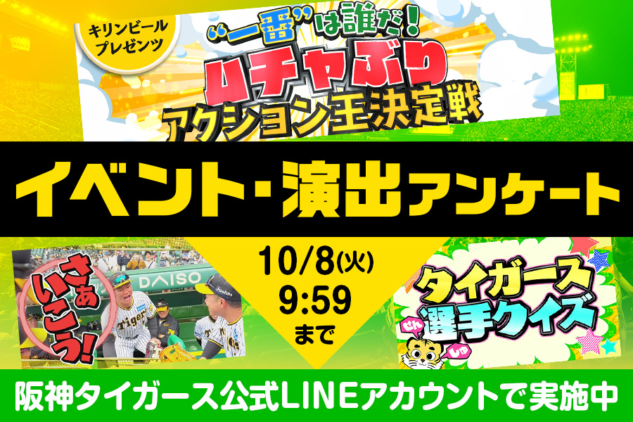 ニュース - イベント - 2022年ファン感謝デー開催日程のお知らせ｜阪神タイガース 公式サイト