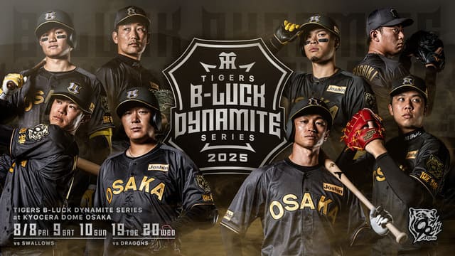 ニュース - イベント - 新イベント「TIGERS B-LUCK DYNAMITE
