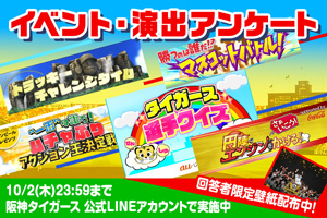 ニュース - イベント - 2024年ファン感謝デー開催日程のお知らせ