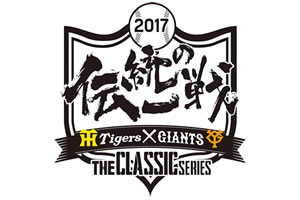 ニュース - イベント - 阪神タイガース・読売巨人軍共同プロジェクト 