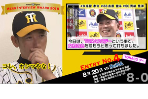 ニュース その他 公式モバイルサイトで ヒーローインタビューアワード19 後半を配信 阪神タイガース 公式サイト